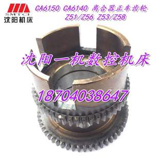 2020 CA6140 离合器齿轮 正车齿轮 Z56 沈阳机床 Z51 CA6150