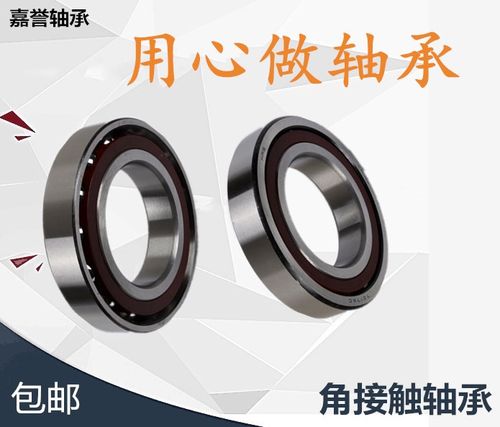 哈尔滨嘉誉j角接触轴承 7001 7002 7003 7004 7005 7006 7007 AC