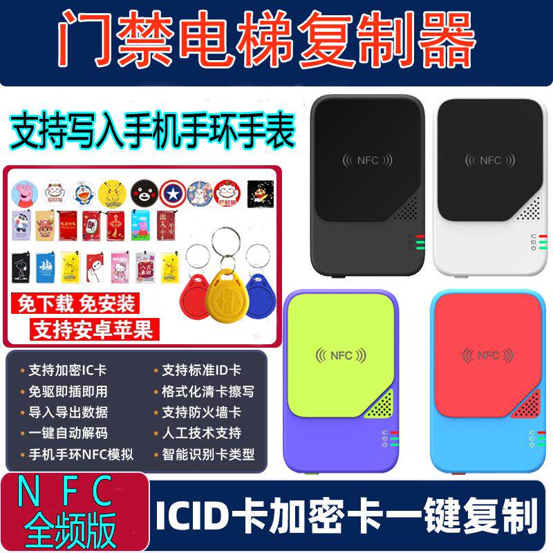 门禁卡读写器nfc读卡写卡器电梯万用解码器小区ic卡id读写复制器