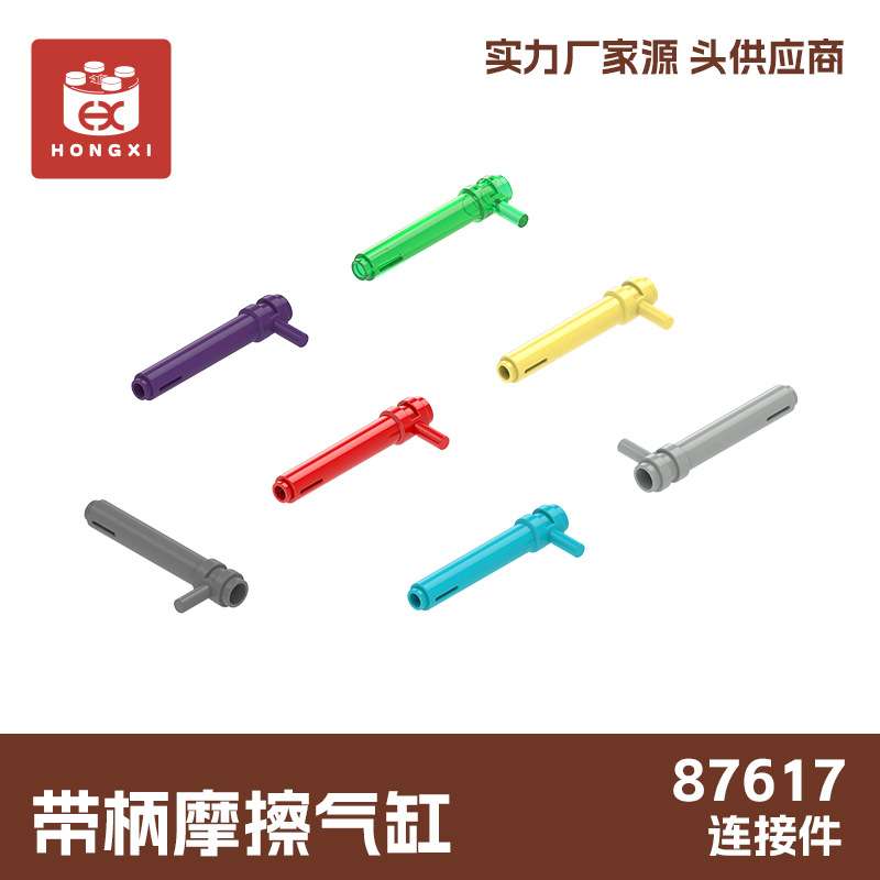 小颗粒益智拼装积木带柄摩擦气缸87617连接件配件 DIY起定量11KG