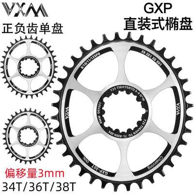 VXM山地自行车速联曲柄GXP牙盘 偏移量3mm正负齿椭盘单速32T链轮