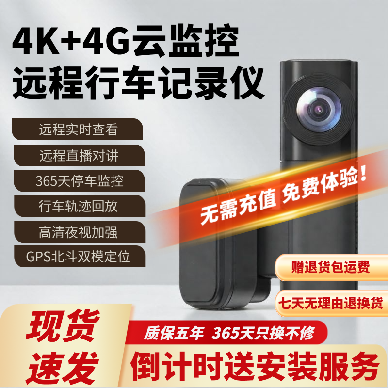 远程4G行车记录仪4K高清夜视
