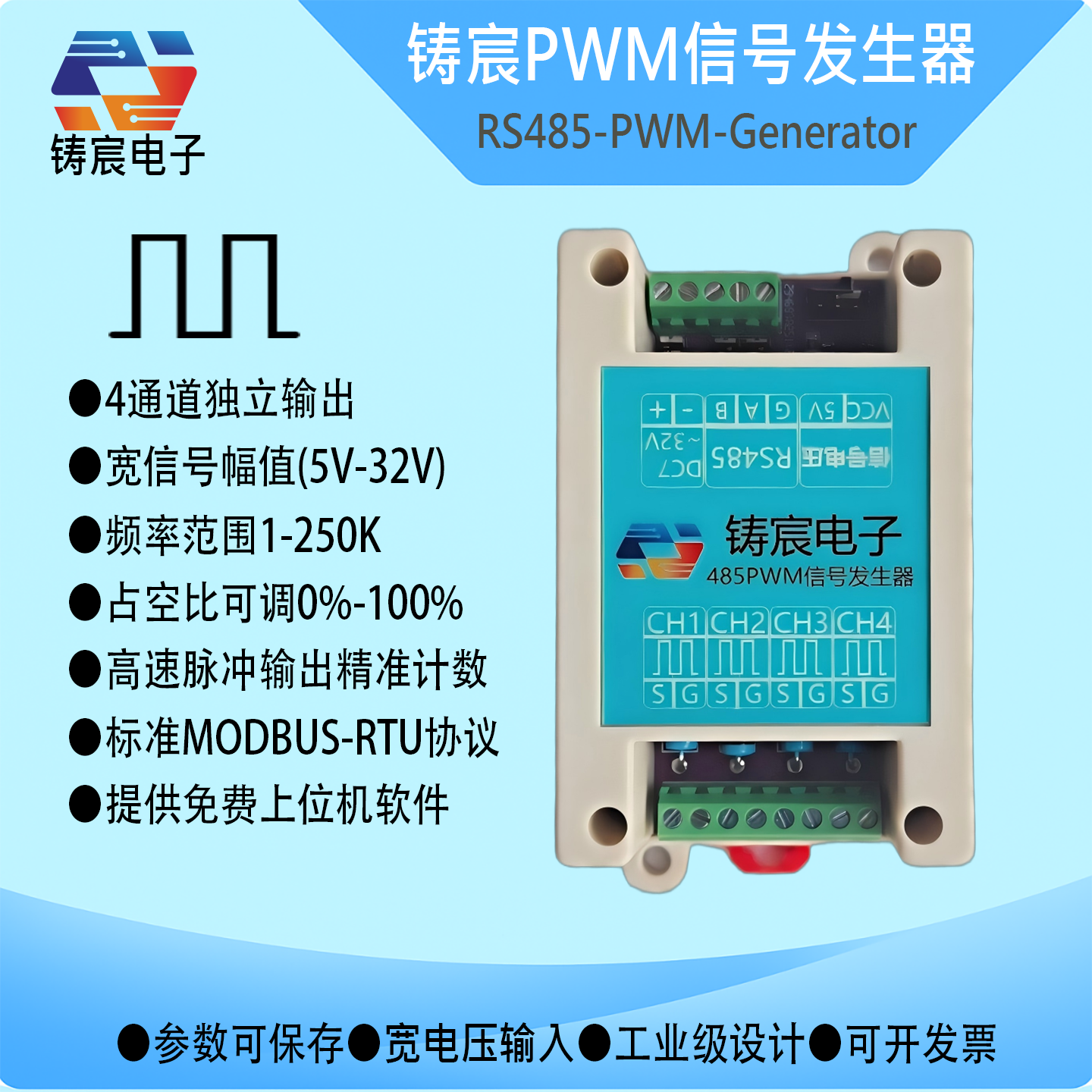 485转PWM信号输出脉冲频率占空比