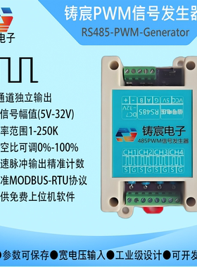 485转PWM信号输出脉冲频率占空比可调速步进无刷电舵机方波modbus
