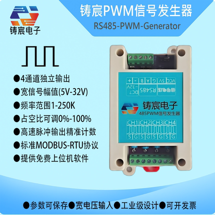 485转PWM信号输出脉冲频率占空比可调速步进无刷电舵机方波modbus