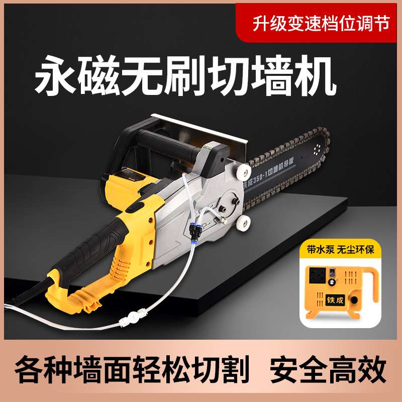 铁成无刷混凝土切墙机改门切割机新款大功率多功能开墙机