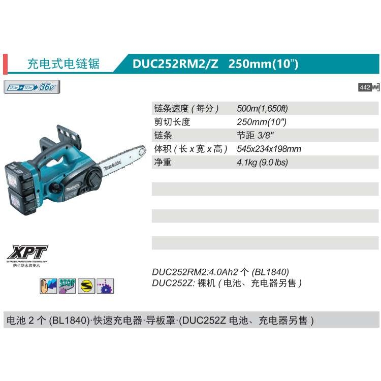 牧田Makita充电式电链锯DUC252Z锂电双18V长度250mm