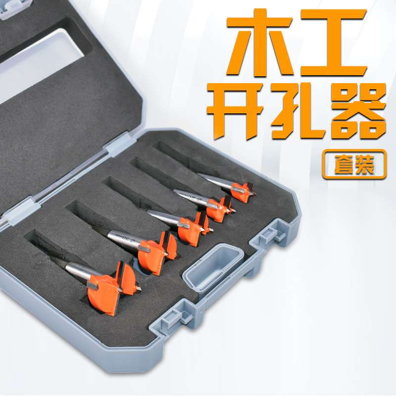木工开孔器套装加长铰链锁孔合金打孔器塑料木板扩孔器手电钻钻头
