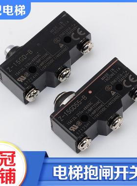 电梯抱闸检测开关Z-15GD-B微动开关Z-15GD55-B适用广日日立配件
