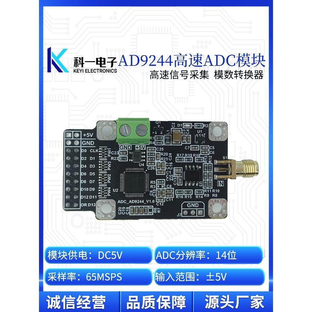 AD9244模块14位并行高速ADC数据采集模数转换器模块 65MSPS采样率