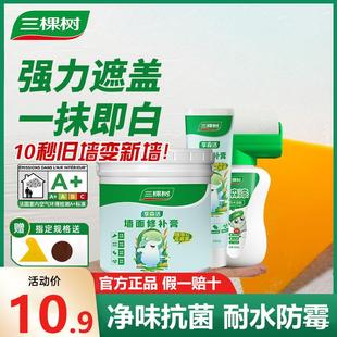 三棵树补墙膏防水墙面修补膏白色腻子粉家用内墙乳胶漆墙壁修复潮