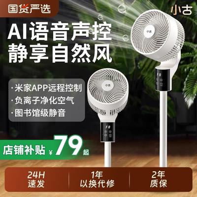 小古空气循环电风扇2025新款家用静音小型出租屋台式落地式大风力