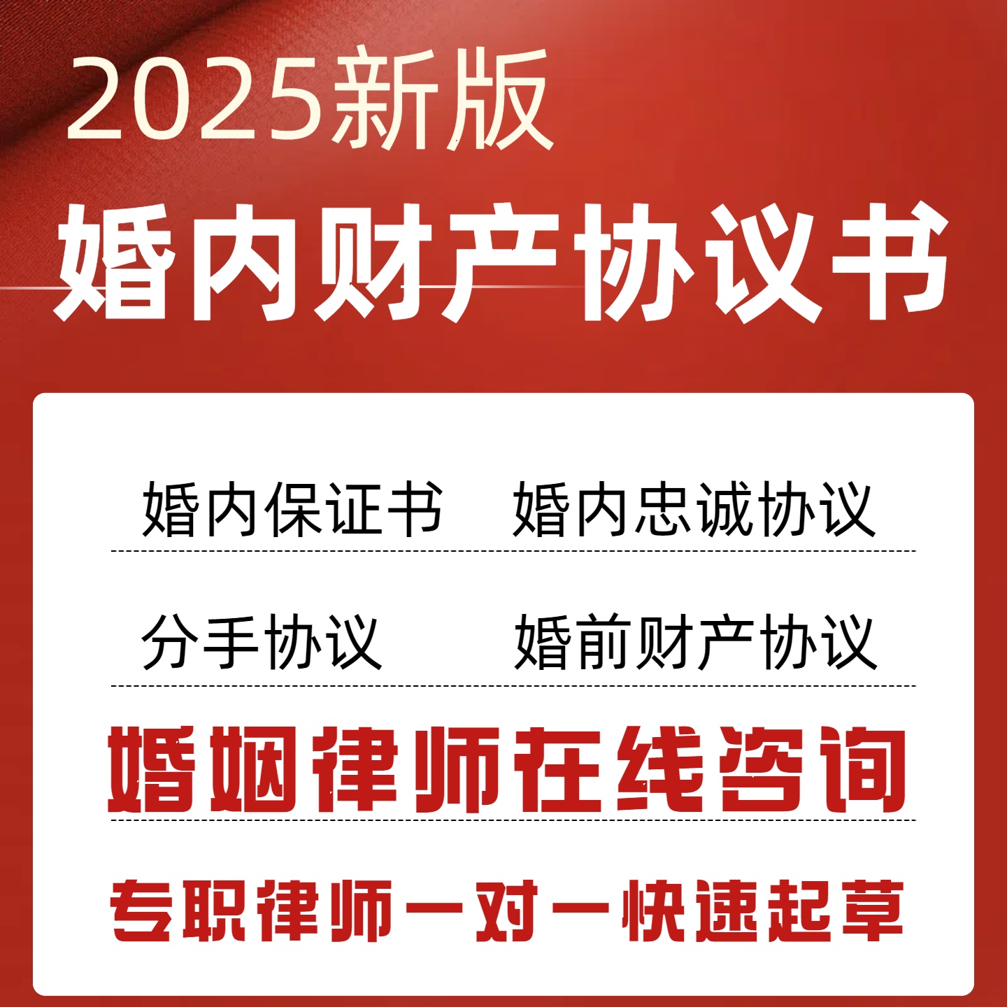 婚内财产协议书婚前协议婚姻房产夫妻婚内协议书约定合同债权债务