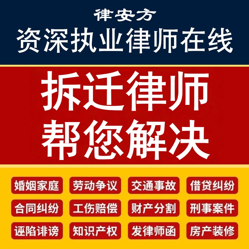 法律师咨询农村宅基地纠纷房屋拆迁买卖出租过户土地征收赔偿争议