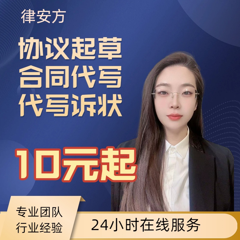 律师起草拟定合同审核代写文书答辩股权网上立案起诉公司劳动仲裁