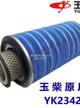 玉柴YK2342A-F 空气滤清器 空滤 纸芯江淮东风 K2342空滤芯 原厂