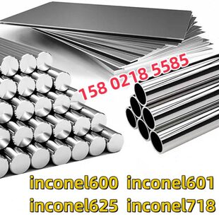 英科耐尔零切板棒管Inconel718 625 601 800镍基钢材料X750 825