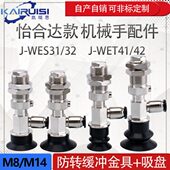 WET42 怡合达机械手真空吸盘金具J 气动配件 WET41 WES31 WES32