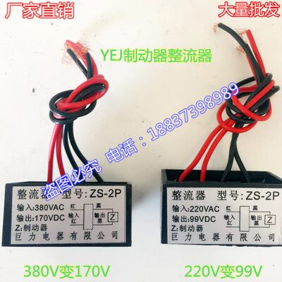YEJ刹车电机整流器380V变170V电磁制动器整流器机刹车电容器