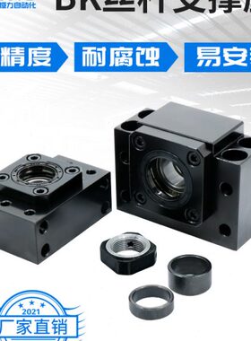 滚珠丝杆丝杆立式固定端座双轴承BK10 12 15 20 25 30 35 40