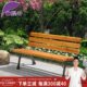 紫叶户外公园椅户外铁艺实木靠背休闲长椅园林广场公园长座椅长凳