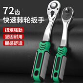 快速套筒扳手棘轮扭力大中小飞双向省力六角汽修工具工业级72齿