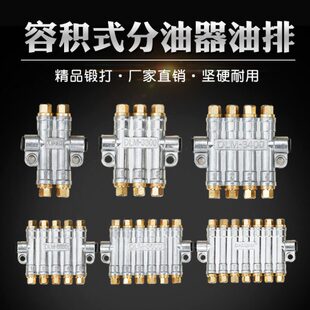 河谷容积式分配器定量油排HEGR注塑机分油器 CNC车床加工中心油路