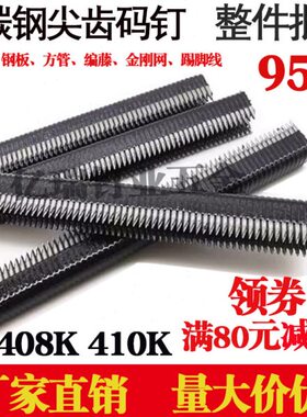 425K高碳钢尖角码钉金刚纱网铝合金门窗编藤用加硬U型马丁410K408