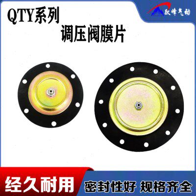 气动调压阀减压阀膜片QTY-08 10 15 20 25 32 40 50气源橡胶配件