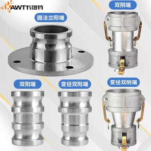 快速接头双阴双阳端变径圆法兰铝合金1.2.5寸3寸4寸6寸加油机配件