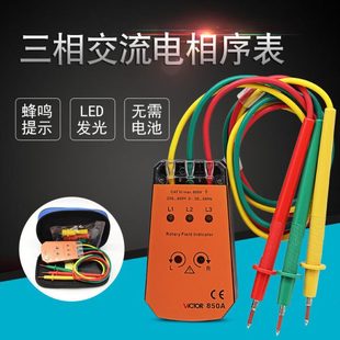 胜利仪器三相交流电相位仪相序表相序检测仪相位表非接触式VC850A