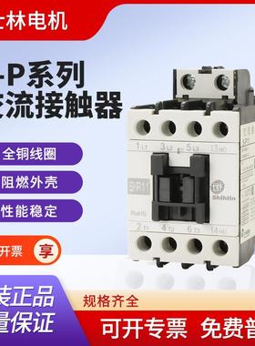 士林交流接触器S-PPPPPPTPTPTPT
