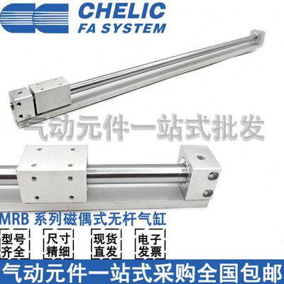 CHELIC气立可无杆气缸MRB10/15/20/25/32-100-200-300-400-500