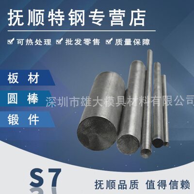 S7冷作模具钢材-精料光板耐高温强硬度热处理圆钢 铸造锻件模具钢