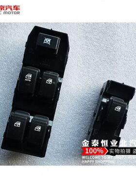 北汽威旺306 307M20M30M35原厂前门电动玻璃升降器升窗器开关M50F