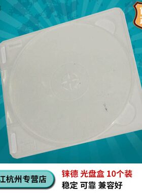 铼德（RITEK）CD DVD 盒 光盘盒 碟片盒 光盘包 CD盒 DVD盒 10个