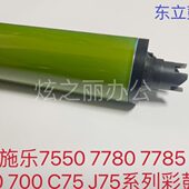 适用施乐6500鼓芯 7780 560 6550硒鼓7500感光鼓700黑鼓7600 7550