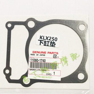 KLX250/KL250下缸垫