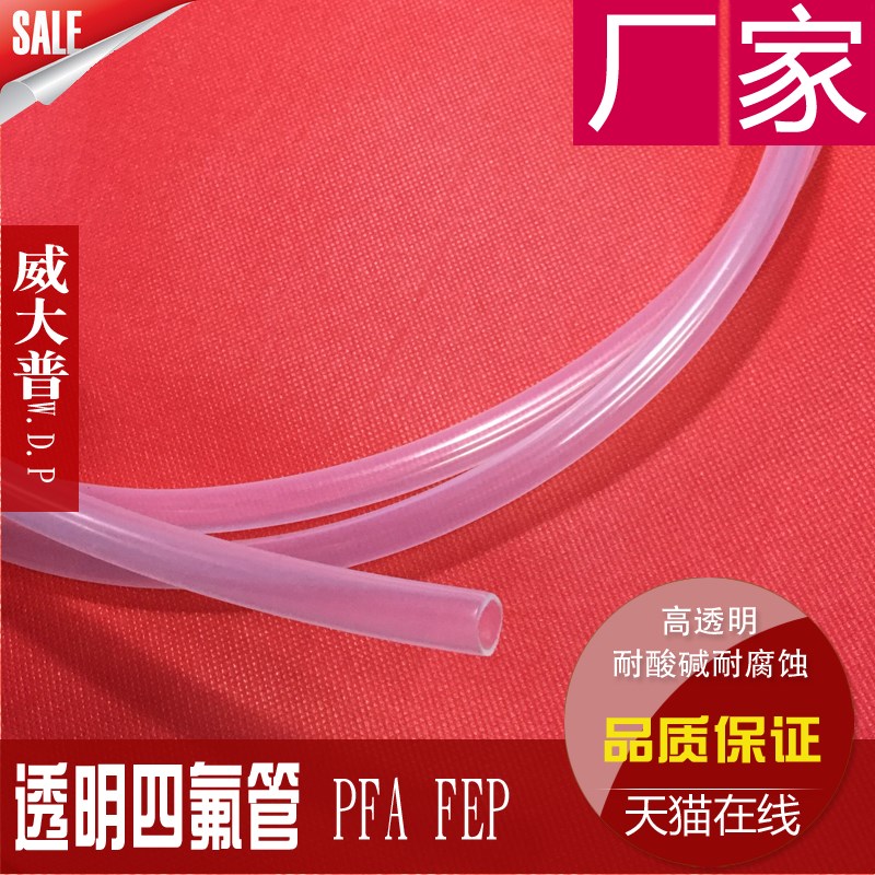 透明四氟管 铁氟龙管 jPFA FEP F46管 3/4/5/6/8/10/12/14/16/18m