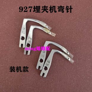 华杰拍装机兄弟927埋夹机弯针 埋夹车3/16A 1/4A曲臂式双针弯针座