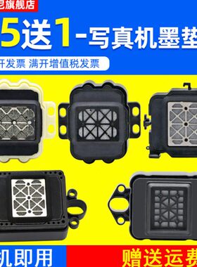 DAT适用爱普生EPSON DX10墨垫TX800 XP600喷头写真机吸墨垫废墨栈