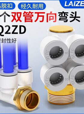 气动螺纹双组五通多路一拖四气管快速旋转接头KQ2ZD04 6 8 10-01S