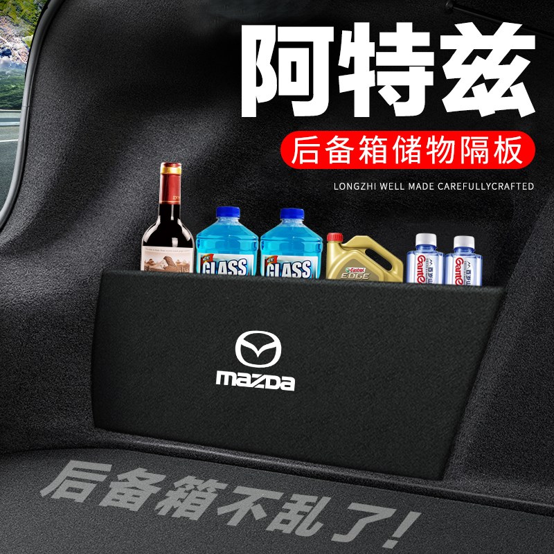 马自达阿特兹后备箱隔板汽车用品装饰改装尾箱隔物T板储物箱收纳