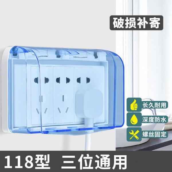 118型三位防水罩九孔十五孔插座通用防水盒室外开关防水保护盖罩