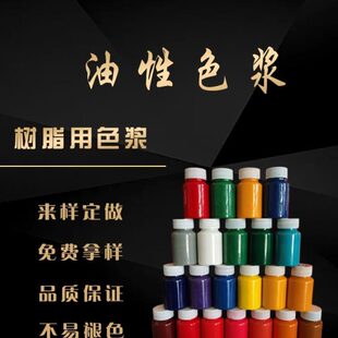 油性色浆玻璃钢环氧AB胶结构胶硅酮胶油漆树脂胶水染色调色用色膏