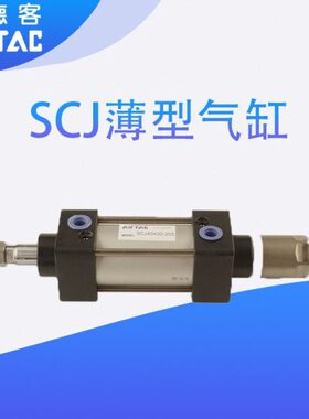 亚德客可调气缸SCJ40X25X50X75X100-20S 40X125X150X175X200-30S