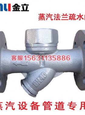 CS49H-16圆盘式法兰疏水器 蒸汽疏水阀 DN15 20 25 40 50 6分 1寸