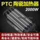 ptc加热器发热体220vPTC暖风机陶瓷恒温发热片发热板热卖 可选 多款