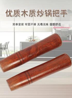 章丘老式铁锅家用锅柄把手通用锅把手柄木头炒菜铁锅把手防烫锅柄