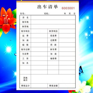 出车清单出车记录本司机记账本出车明细表货车出车单报账单定制